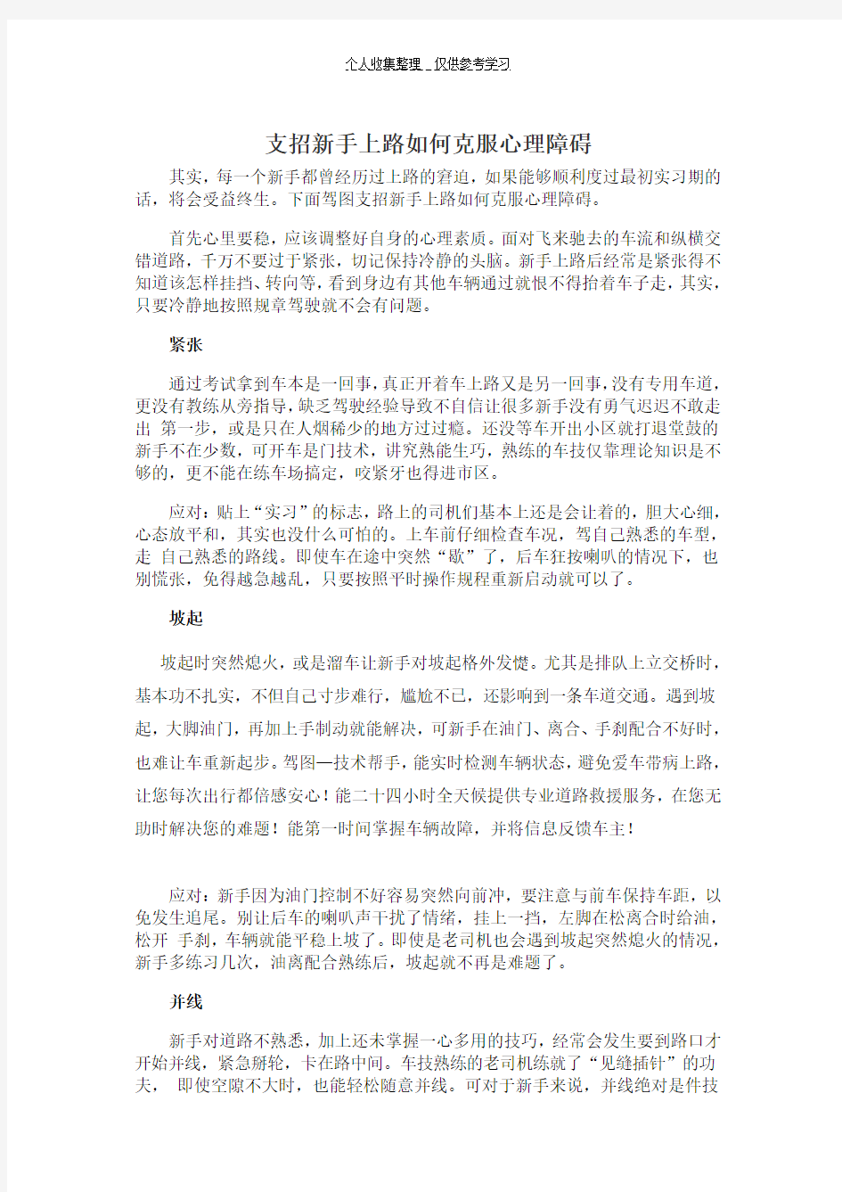 支招新手上路如何克服心理障碍