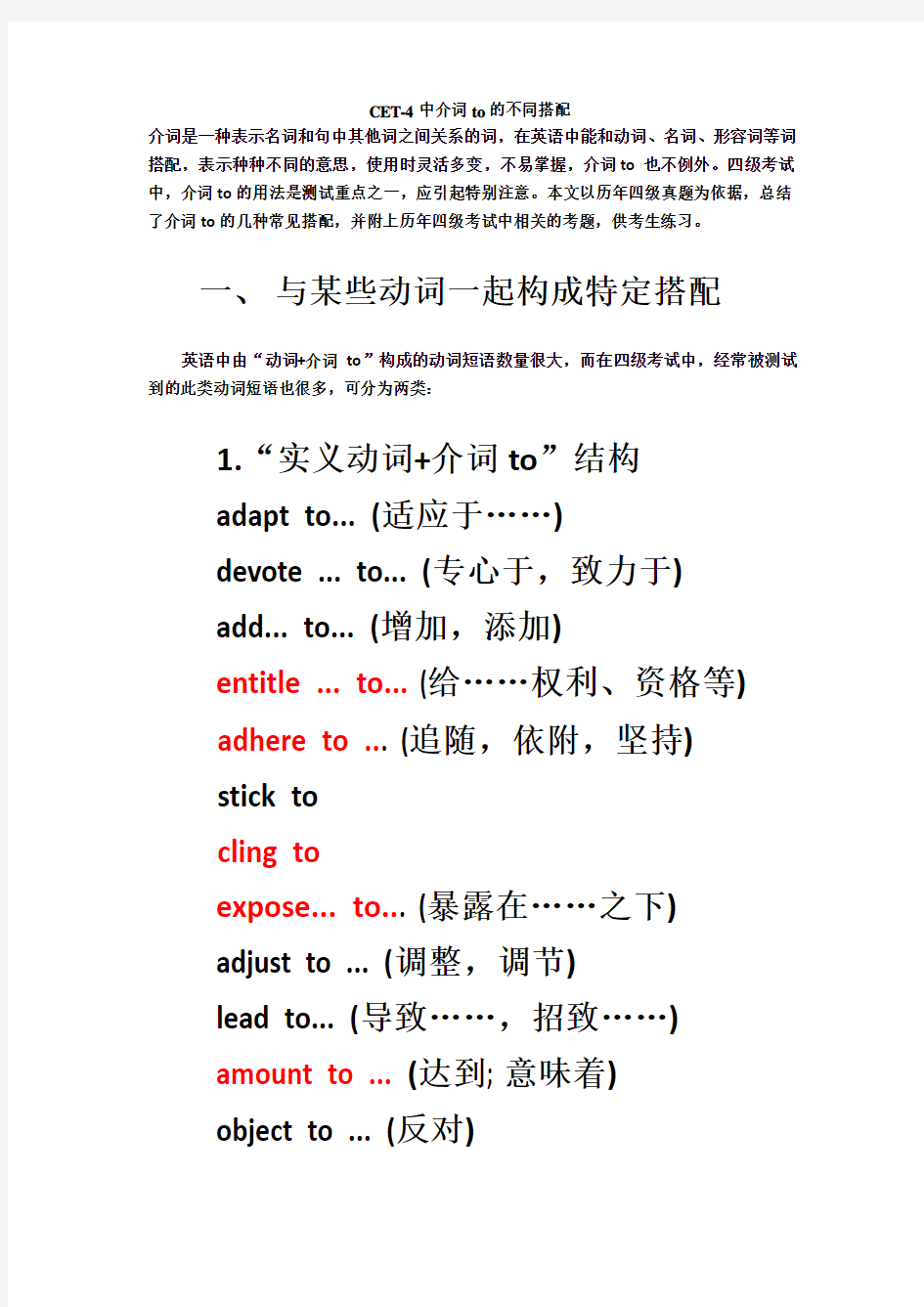 英语四级重要知识点