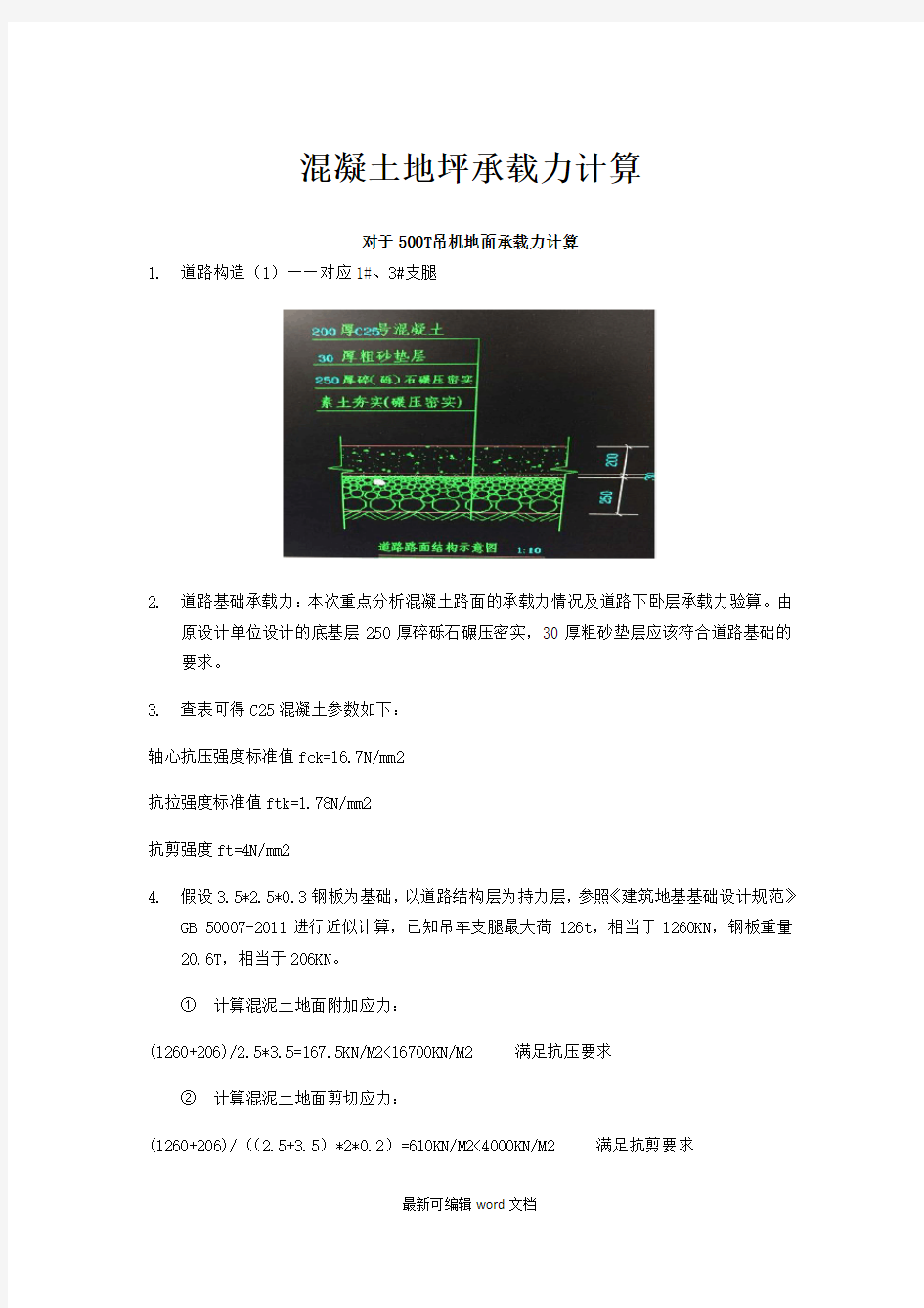 混凝土地坪承载力计算(第一版)