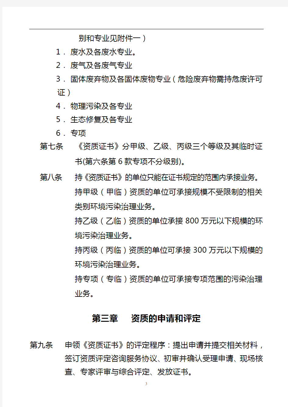 重庆市环境污染治理资质评定管理办法(最新)讲解