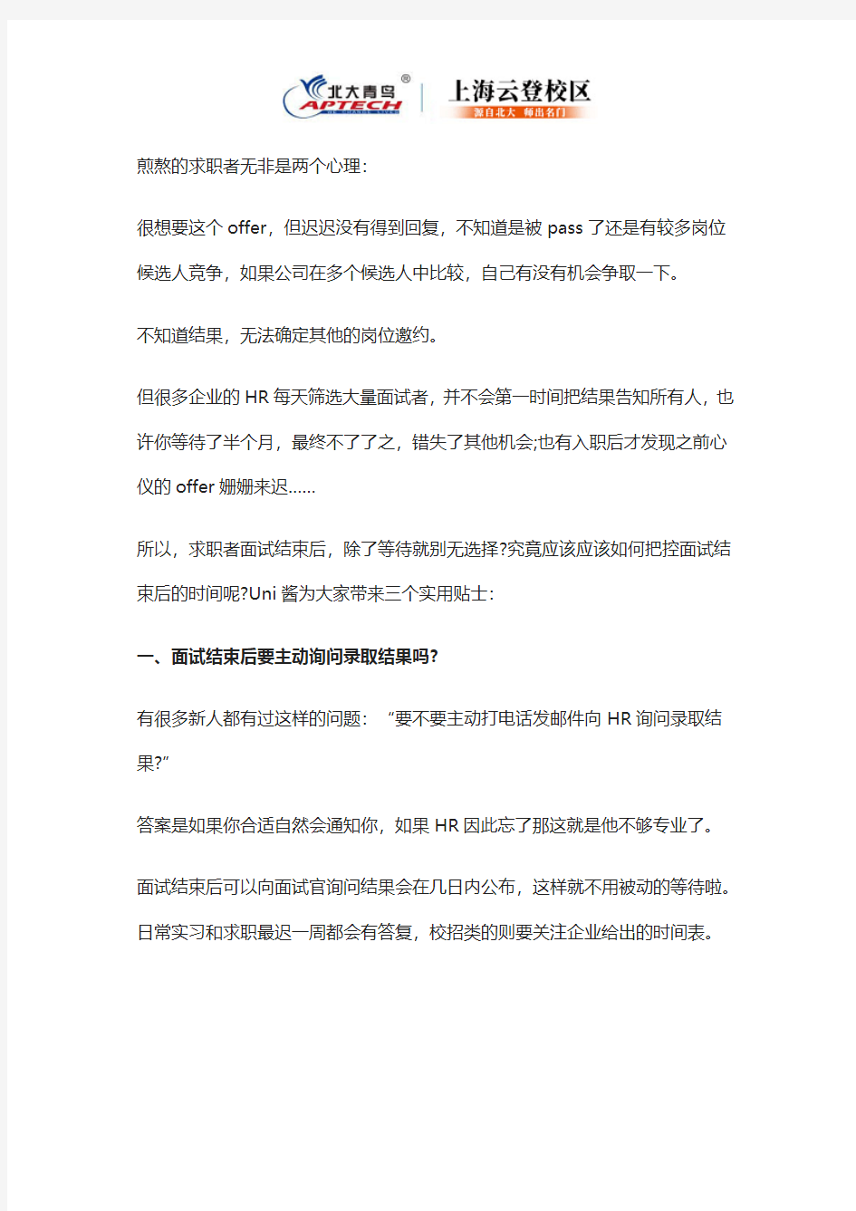 面试结束后你还可以做这三件事