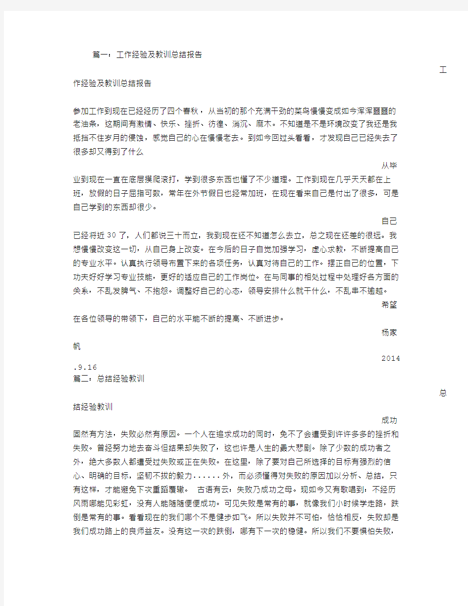 工作总结经验教训