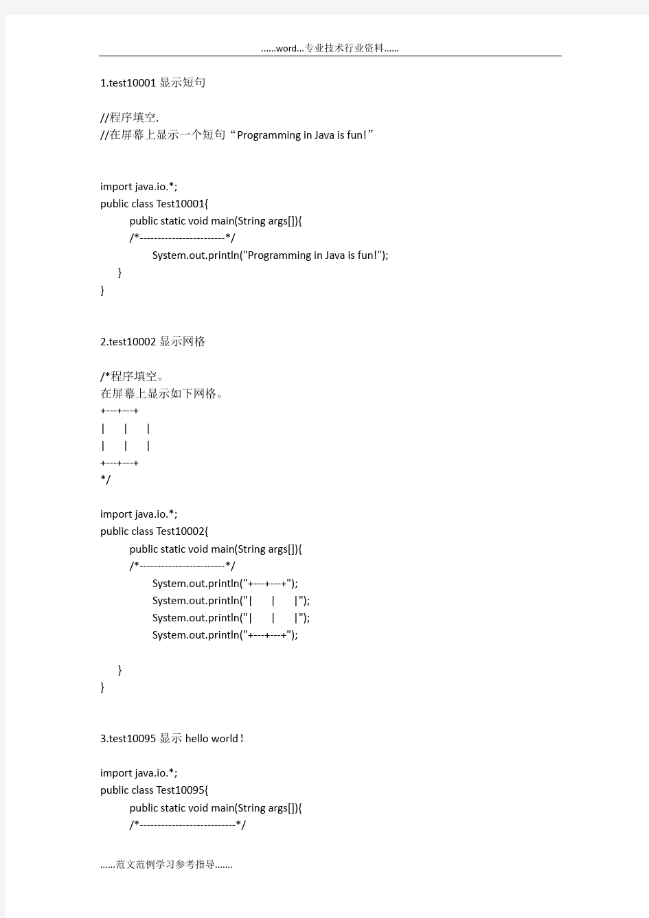 JAVA编程习题集与答案_完全版