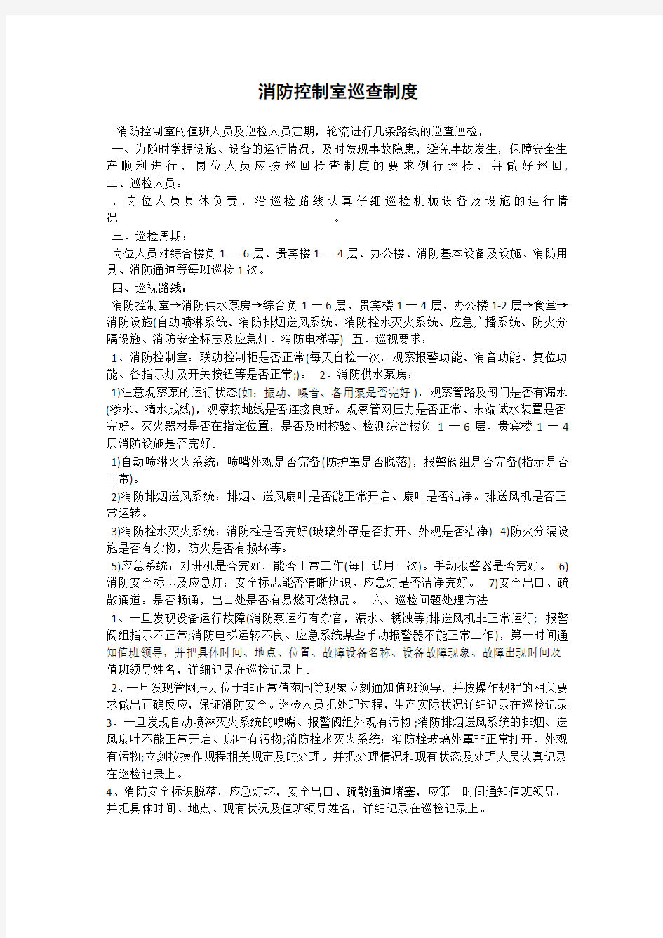 消控中心职责制度