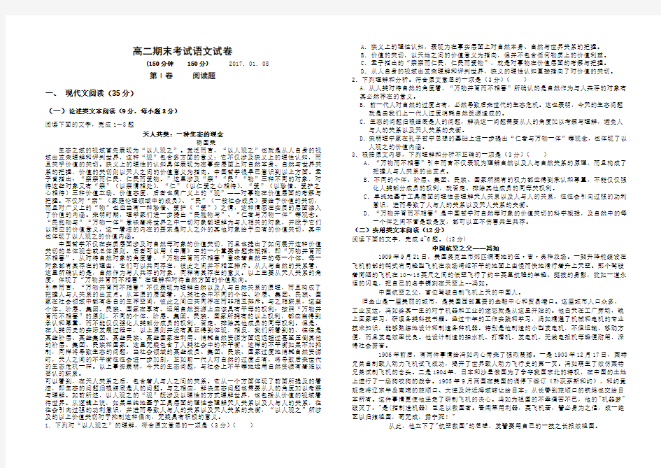 高二期末考试语文试卷