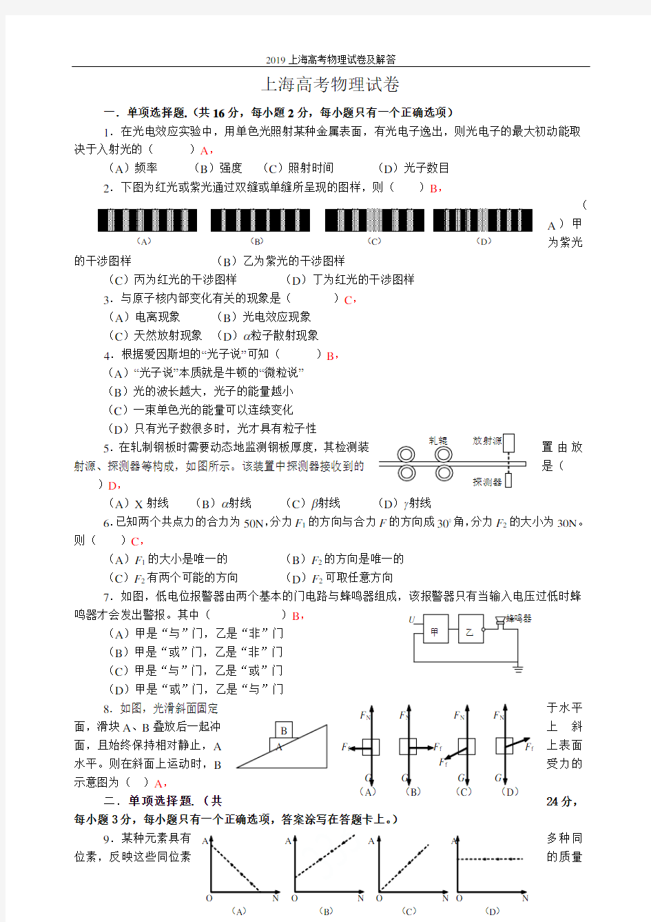 2019上海高考物理试卷及解答