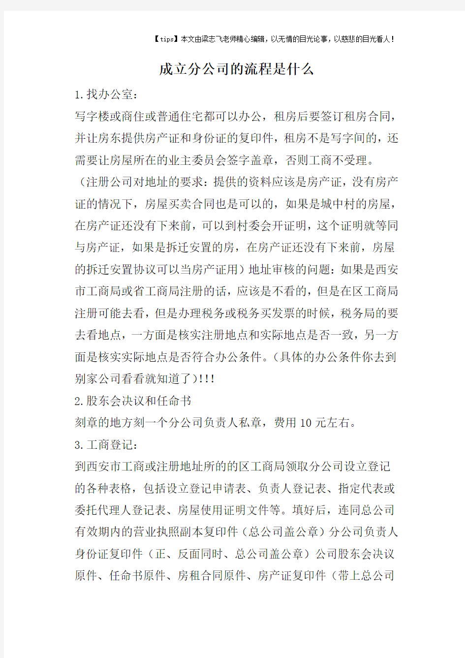 成立分公司的流程是什么