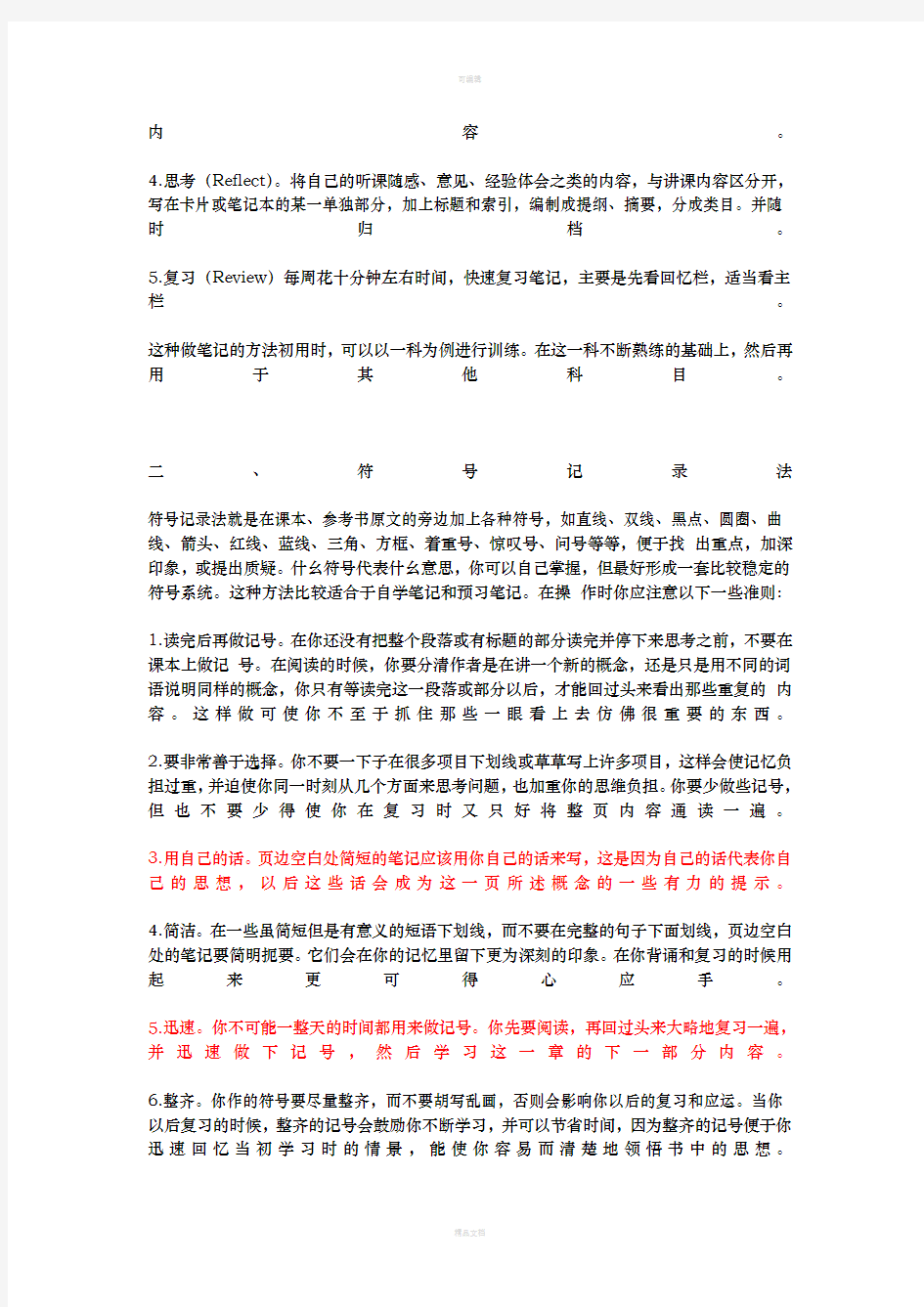 康奈尔大学做笔记的方法-及多种笔记方法中文简体