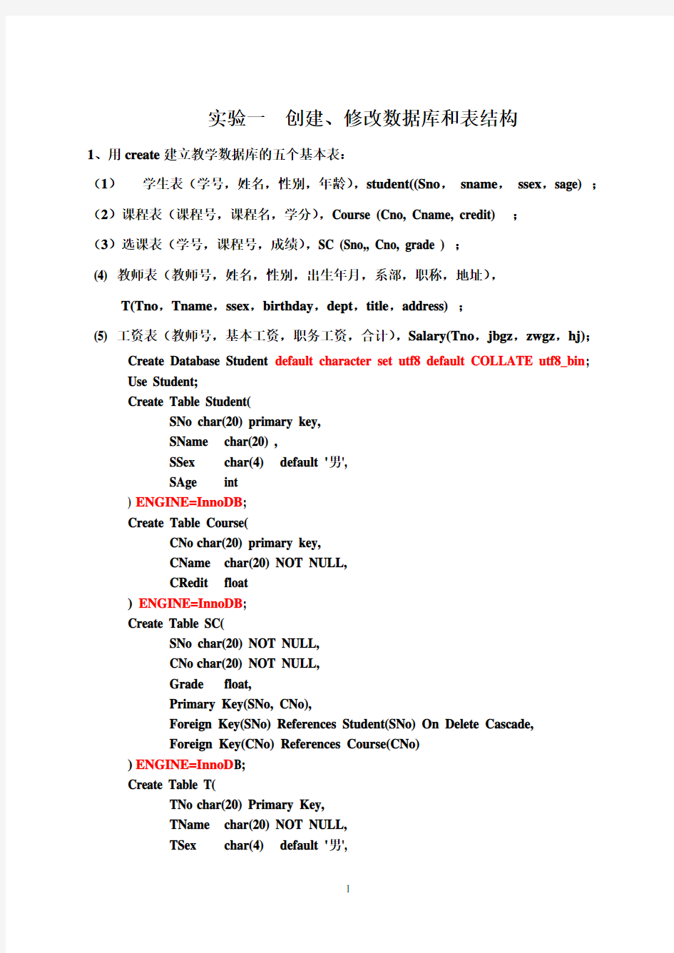 mysql数据库实验答案