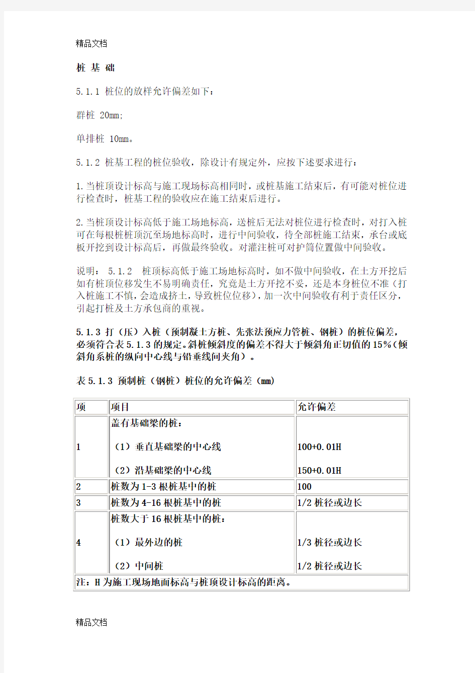 最新桩基验收标准