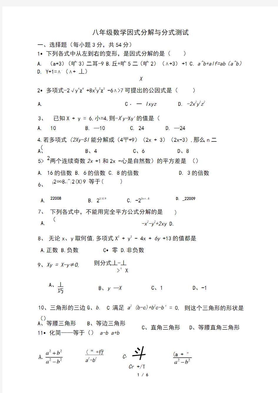 八年级数学因式分解与分式