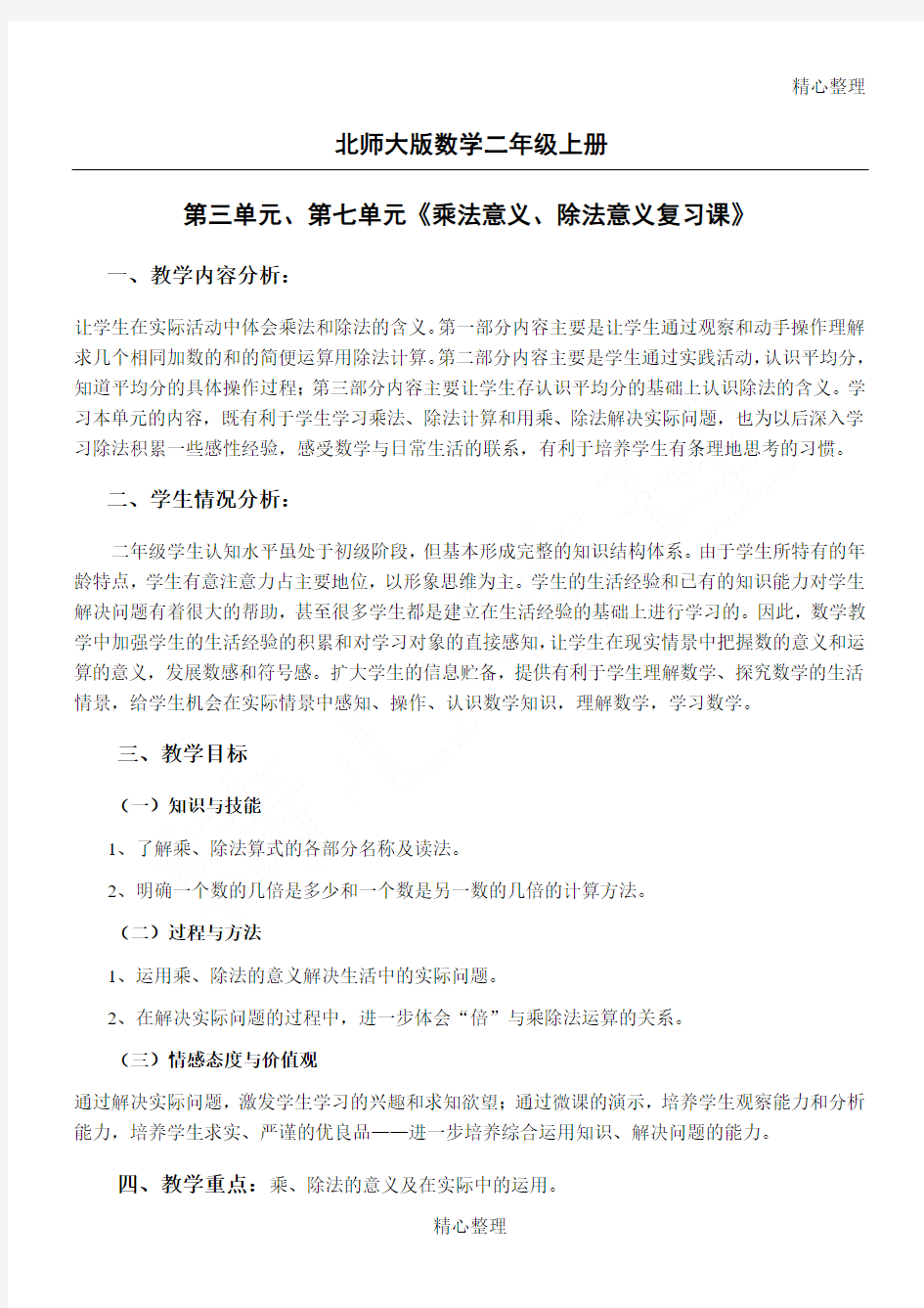 翻转课堂教学设计 (2)