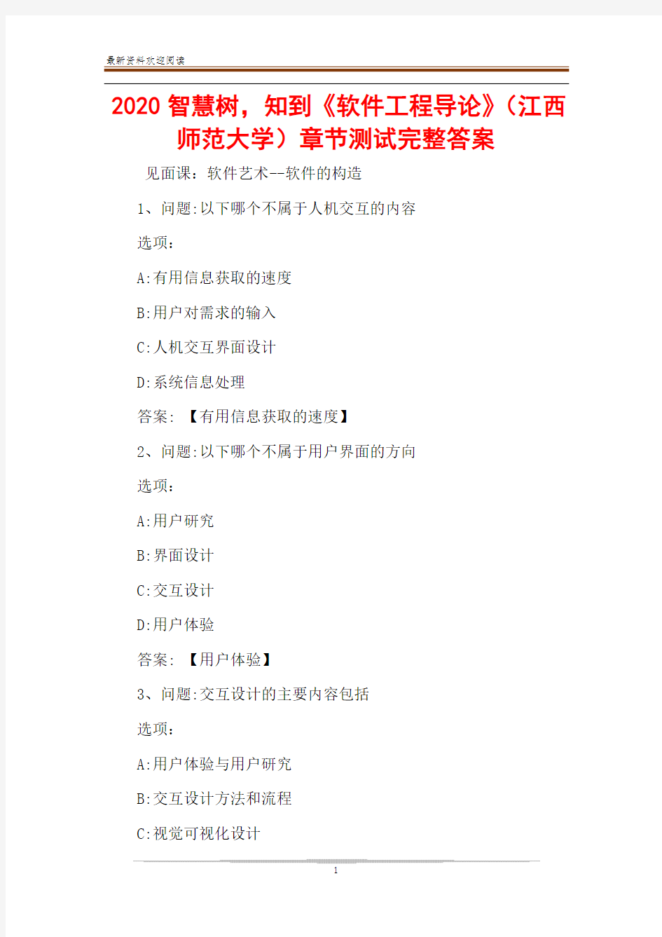 2020智慧树,知到《软件工程导论》(江西师范大学)章节测试完整答案