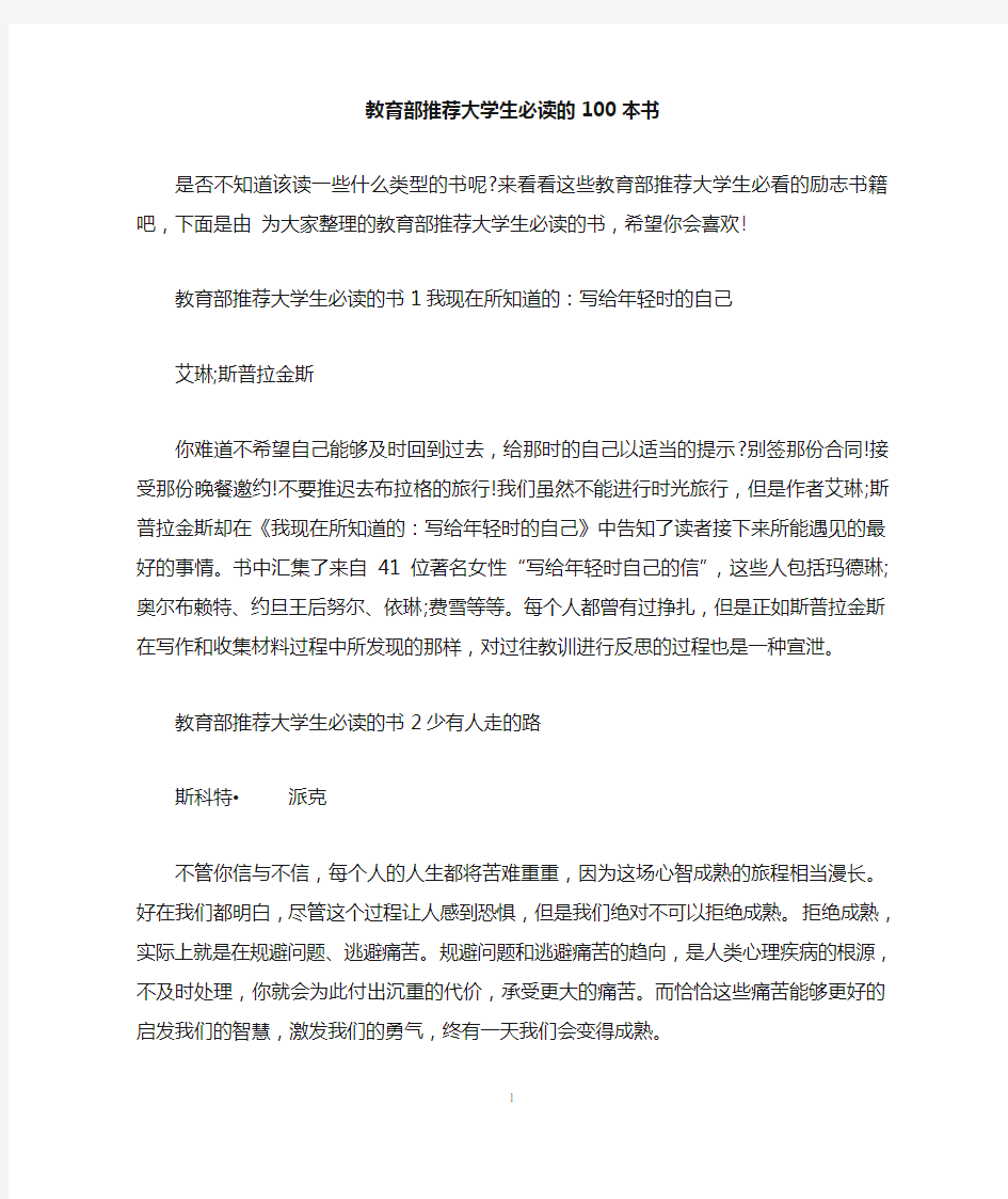 教育部推荐大学生必读的100本书