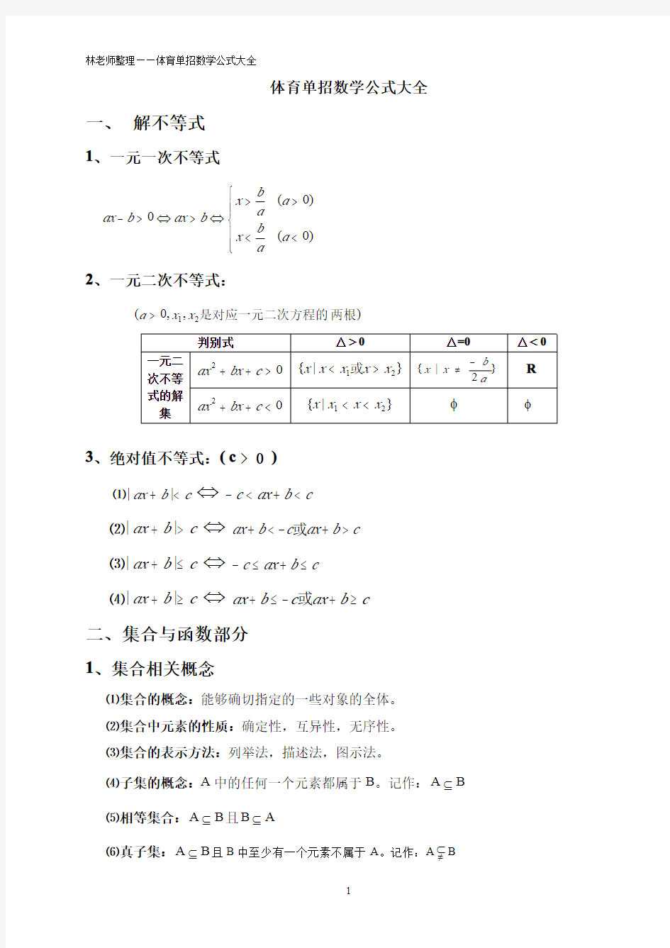 体育单招数学公式大全