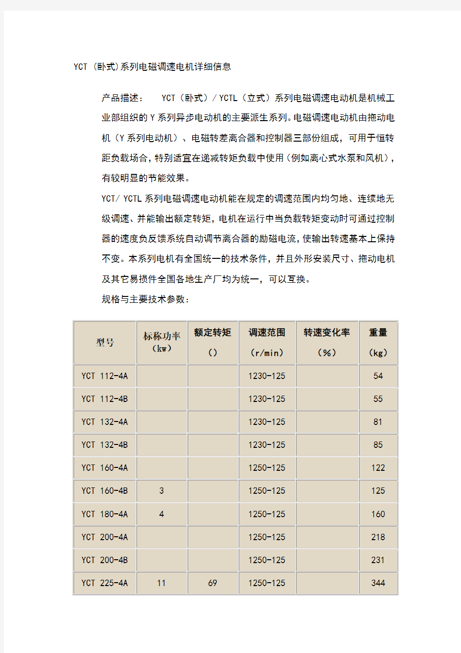 电磁调速电机规格参数