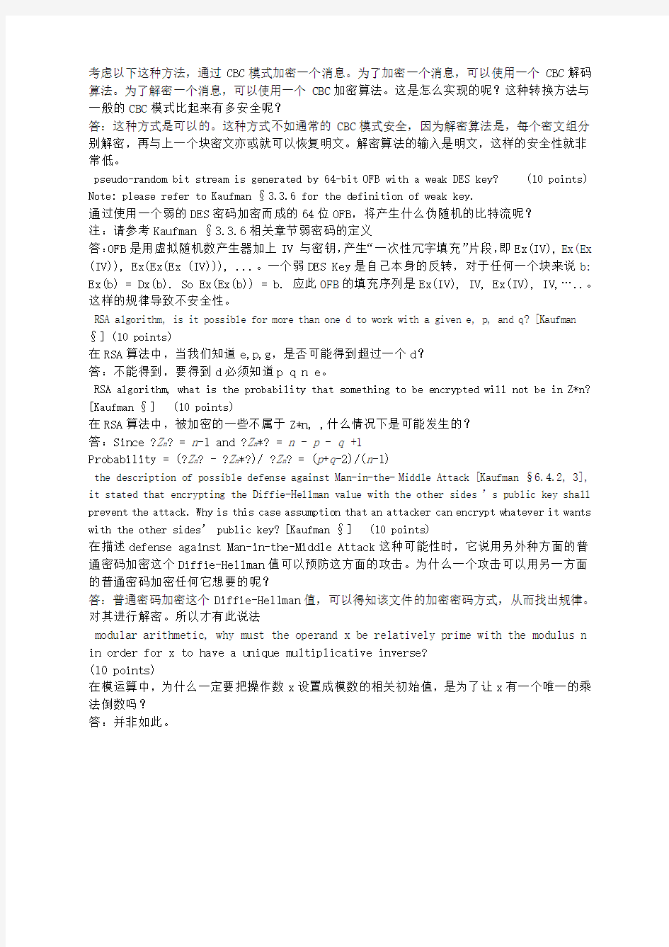 上海交大网络安全第二次作业