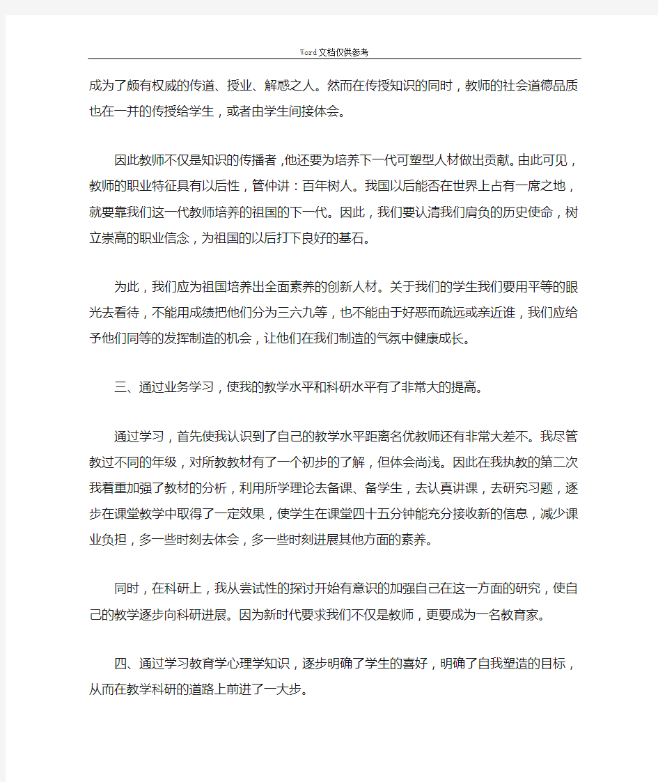 继续教育心得体会(共6篇)