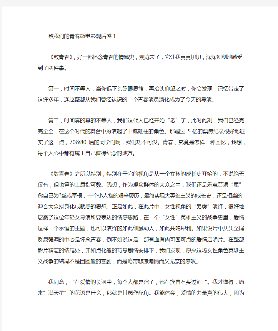 致我们的青春微电影观后感600字