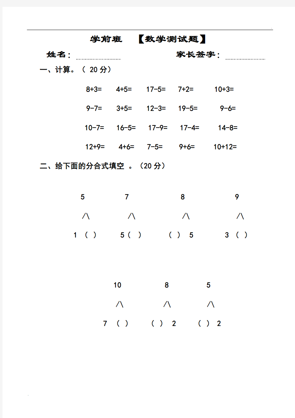 学前班-数学试题