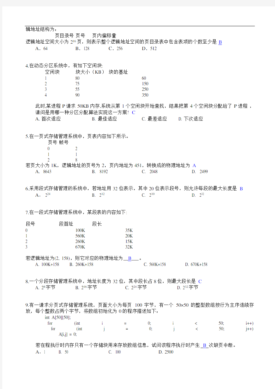 浙大远程教育操作系统原理离线作业参考 答案