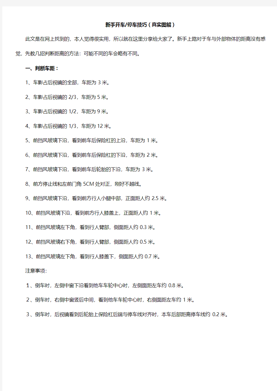 新手开车(车距判断_倒车技巧_图解)