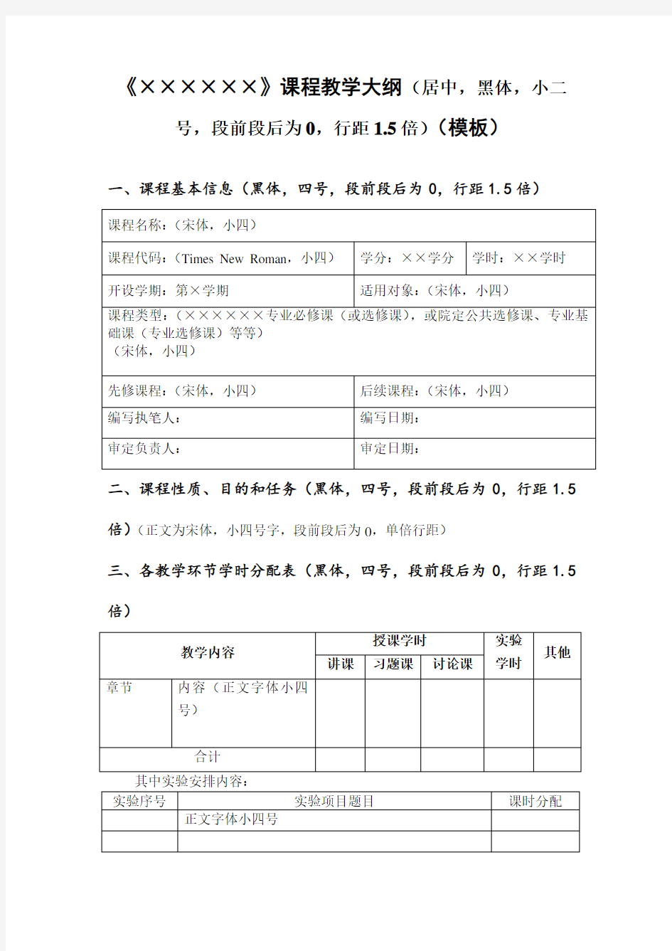 教学大纲模板