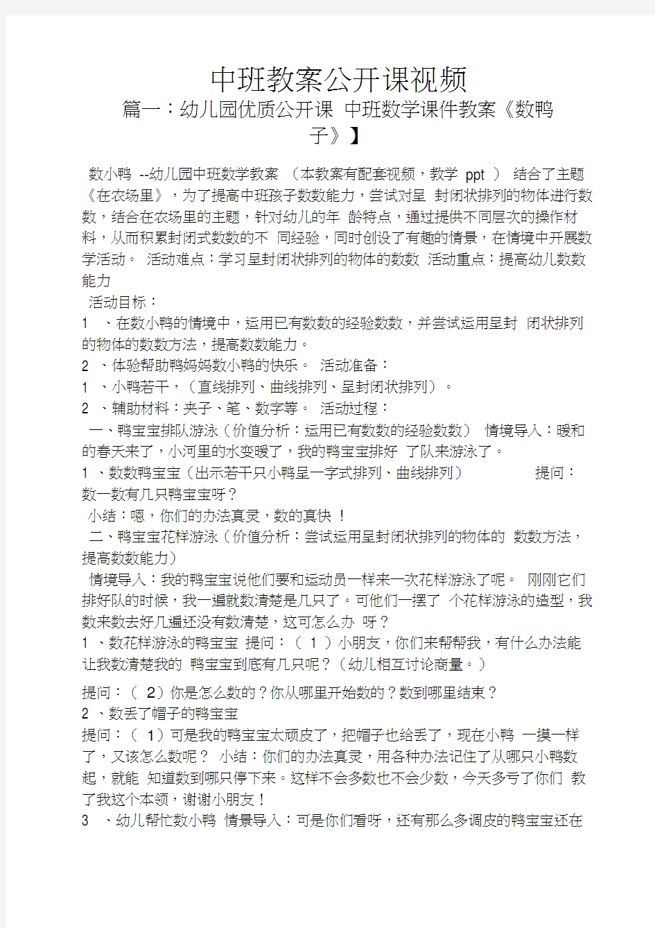 中班教案公开课视频