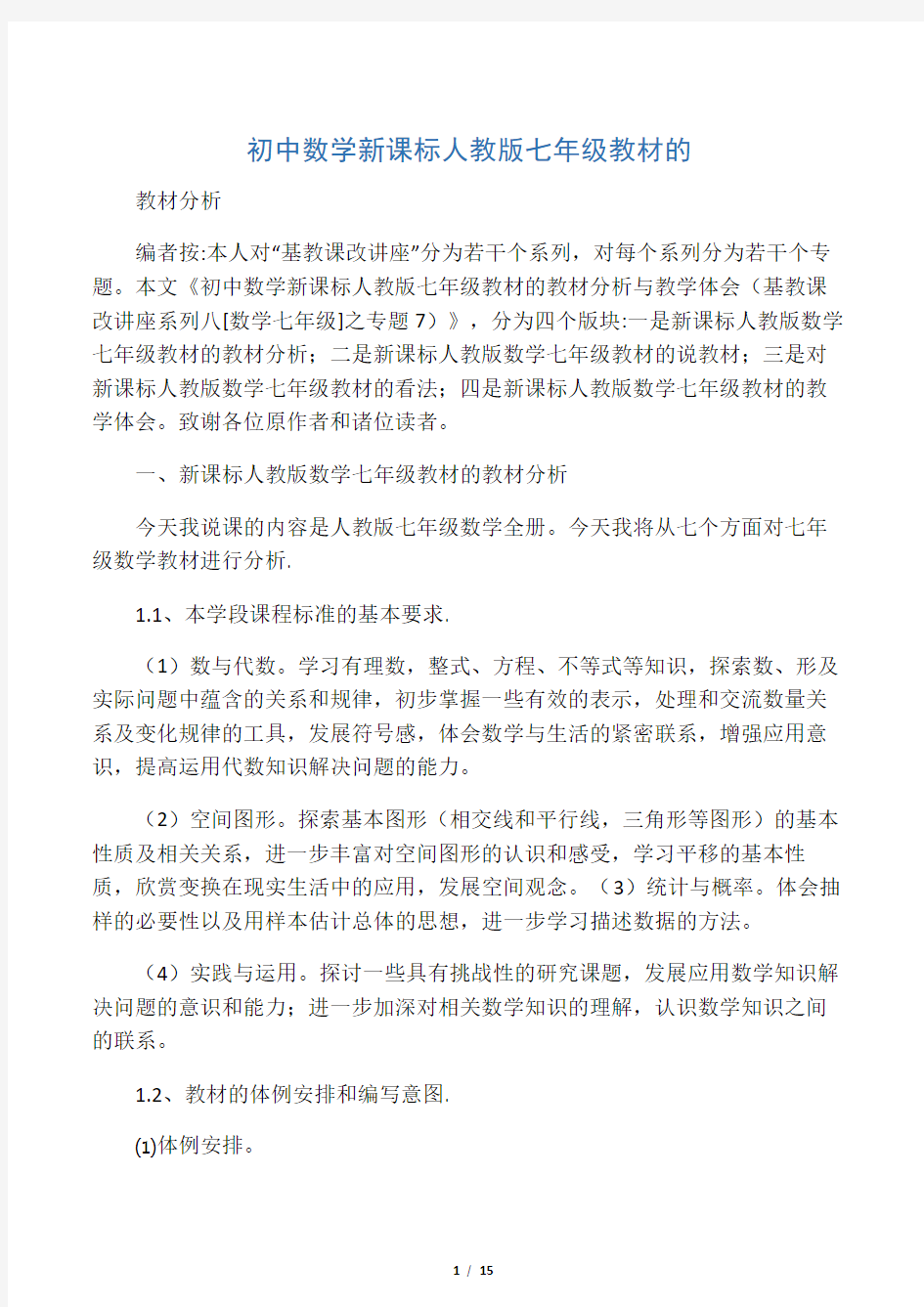 初中数学新课标人教版七年级教材的