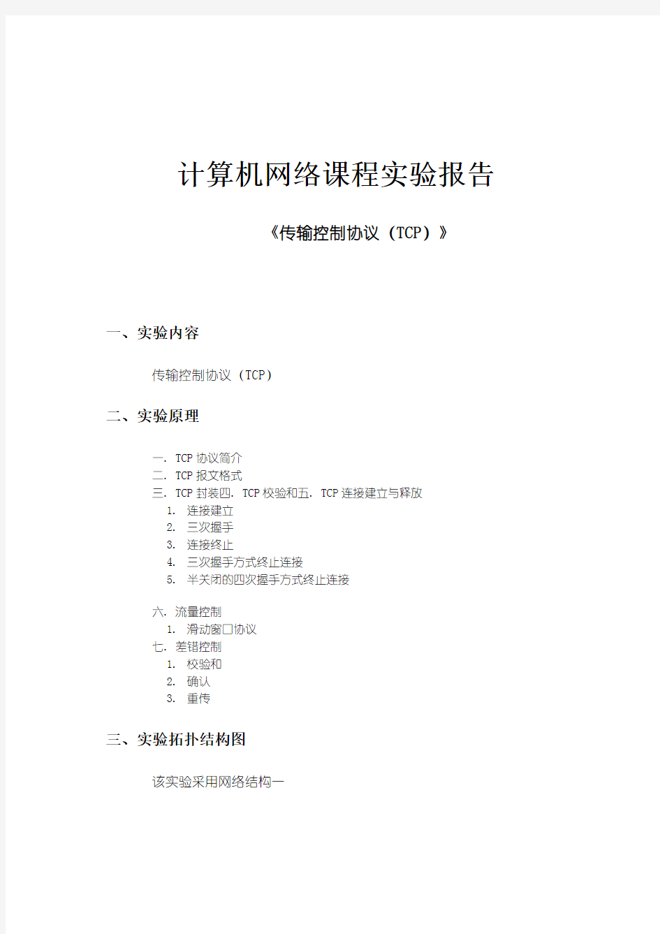 计算机网络课程实验7资料