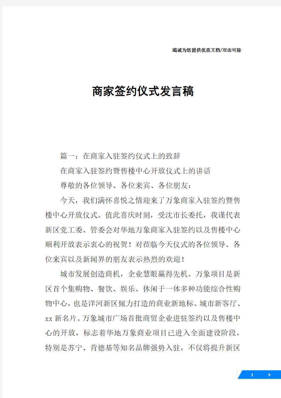 商家签约仪式发言稿