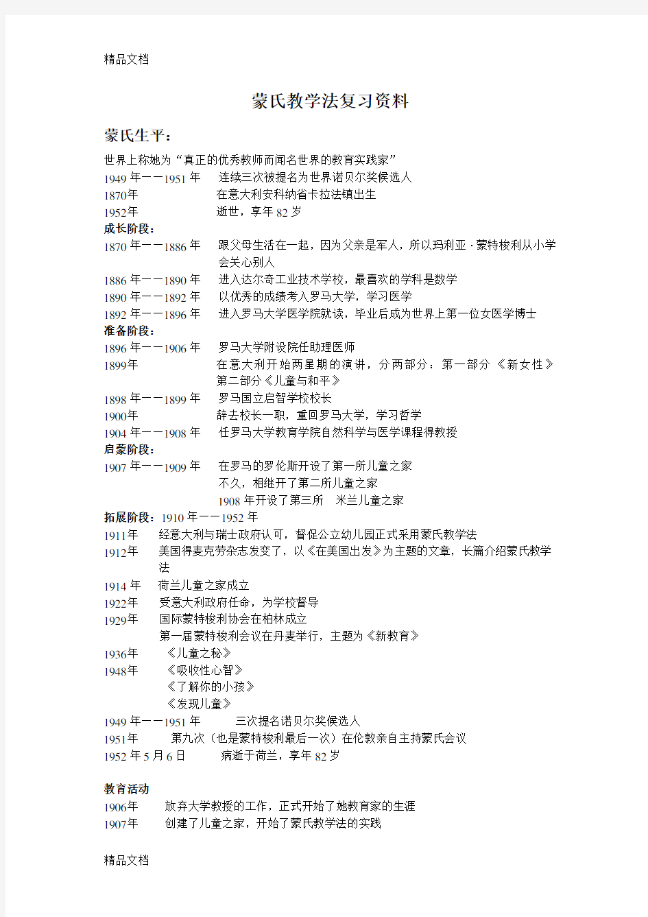 蒙氏教学法学习资料电子教案