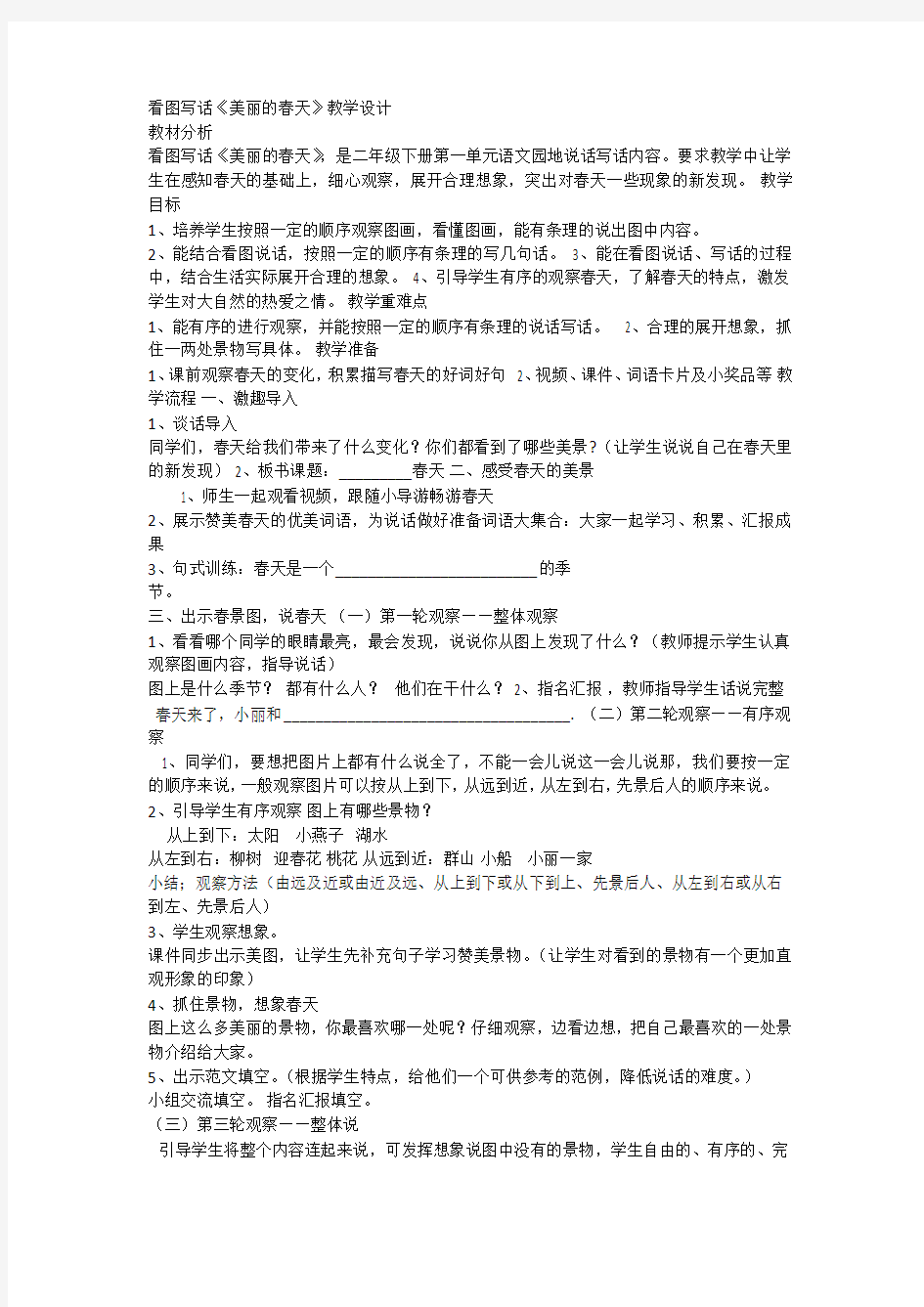 新编部编版二年级语文下册《语文园地一》 【市一等奖】优质课优质教案.doc