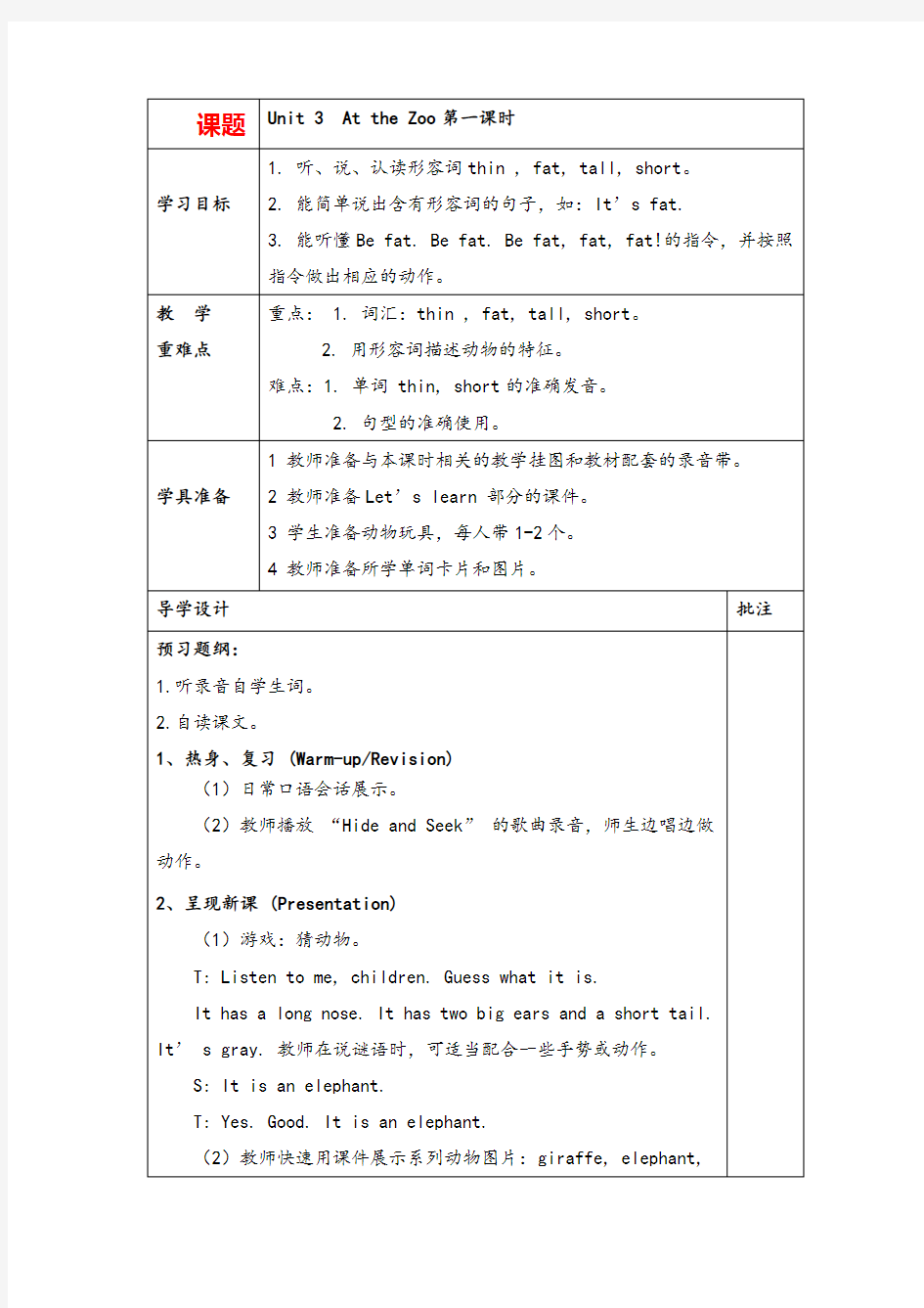 三年级下册PEPUnit 3导学案(分课时1)导学案