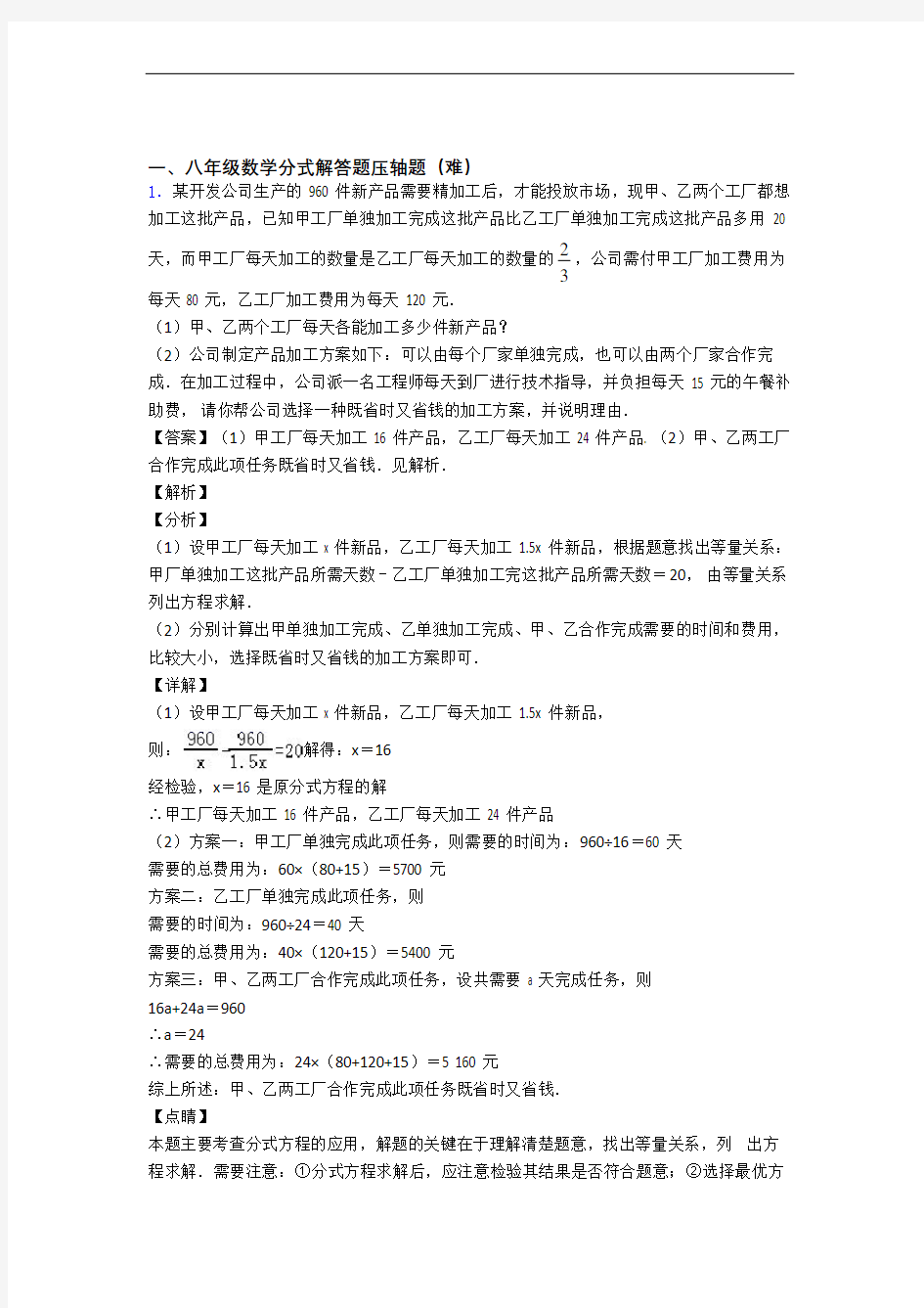 北京丰台区第二中学数学分式解答题(篇)(Word版 含解析)