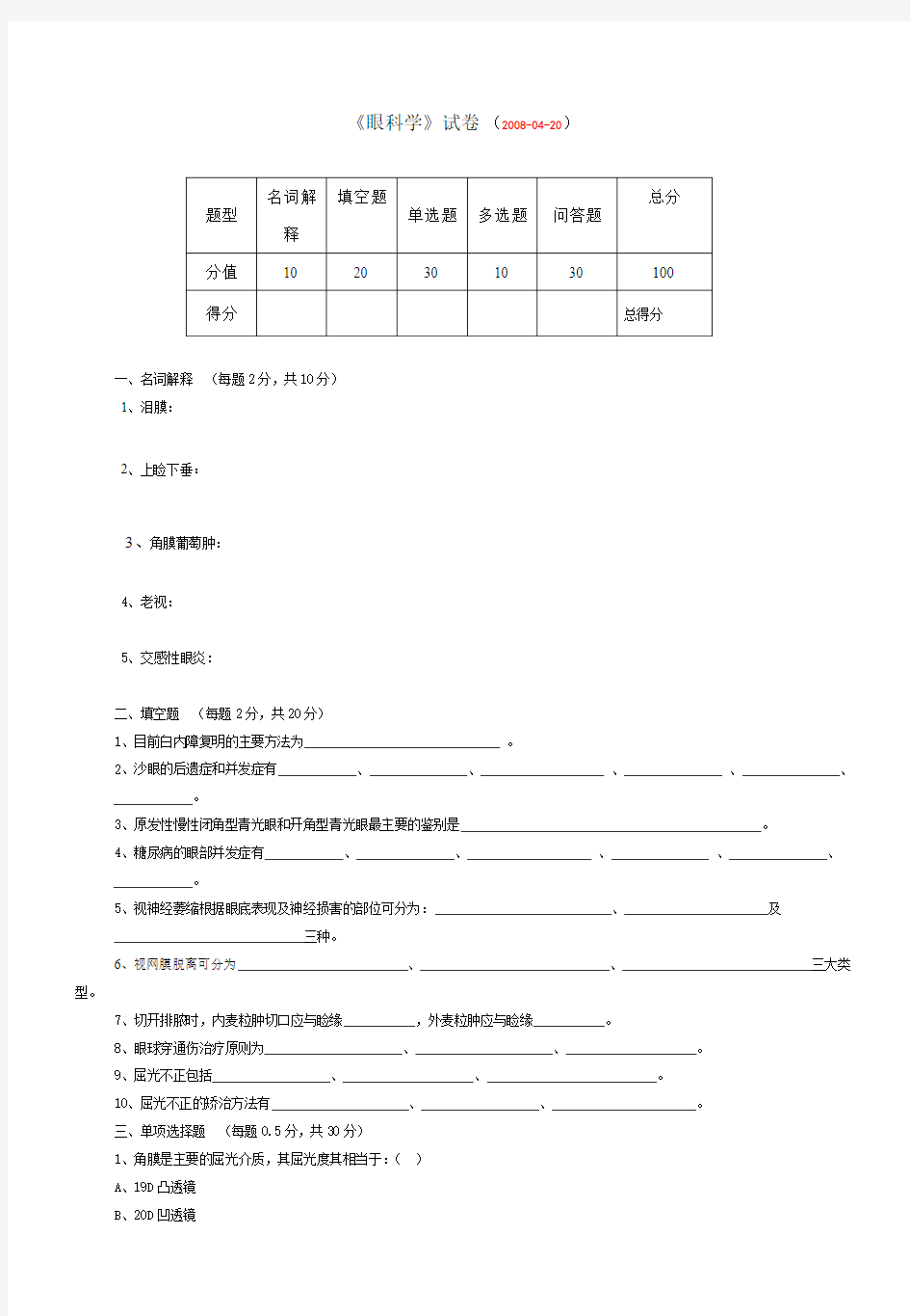 眼科学试卷