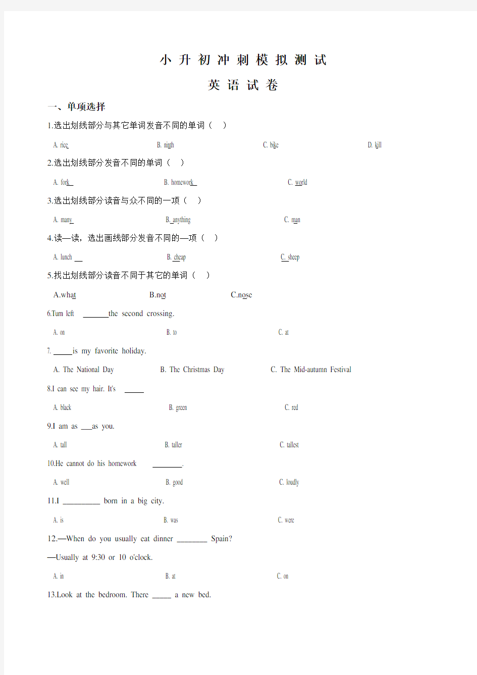 小升初英语模拟试题(四) 粤人版  含答案听力