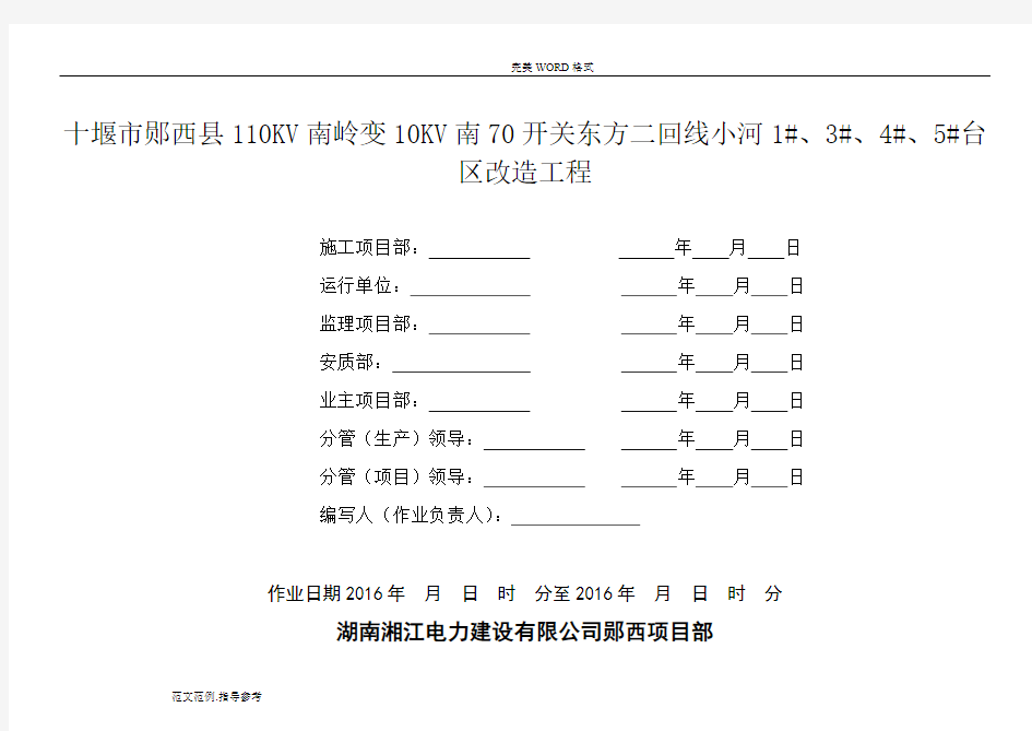 标准化作业指导书