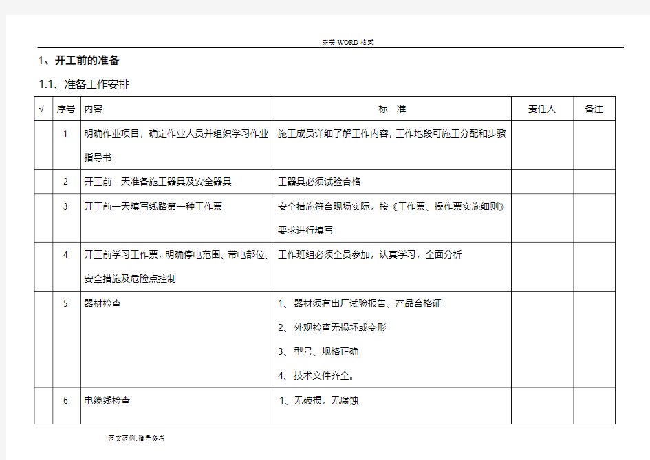 标准化作业指导书