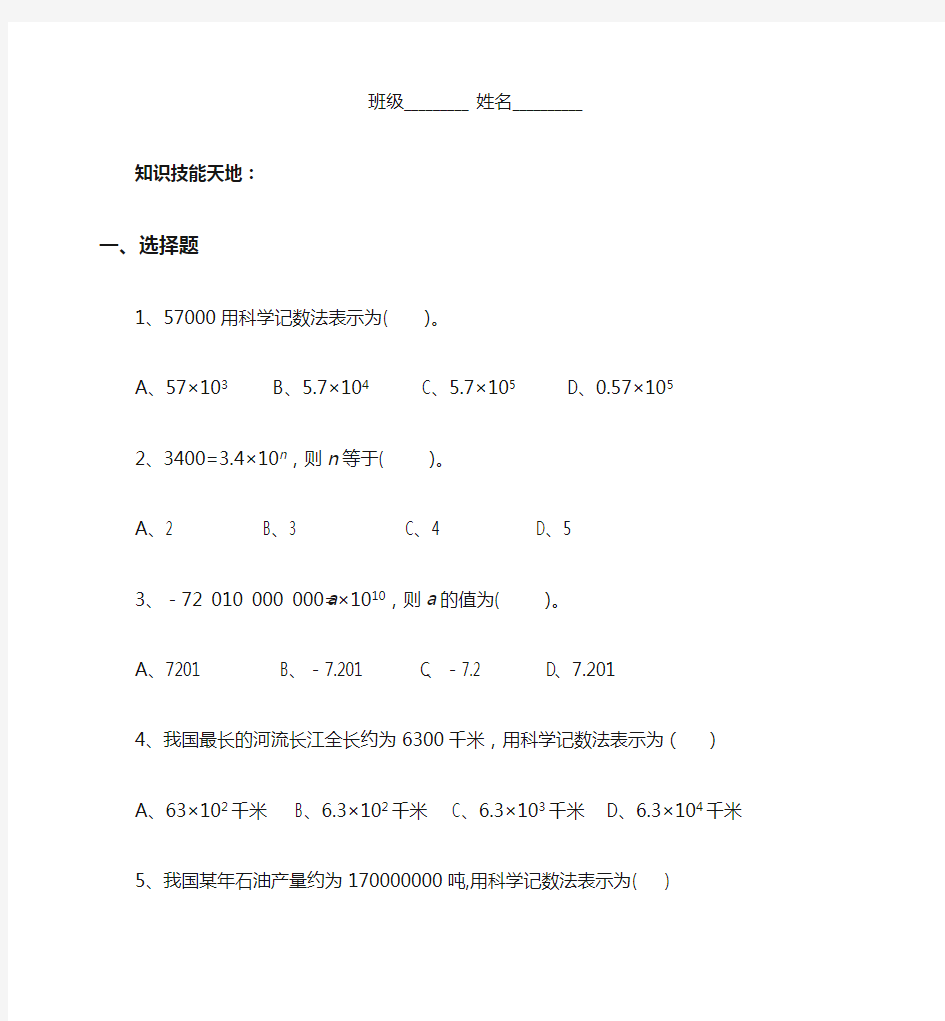 七年级数学上册科学计数法练习题