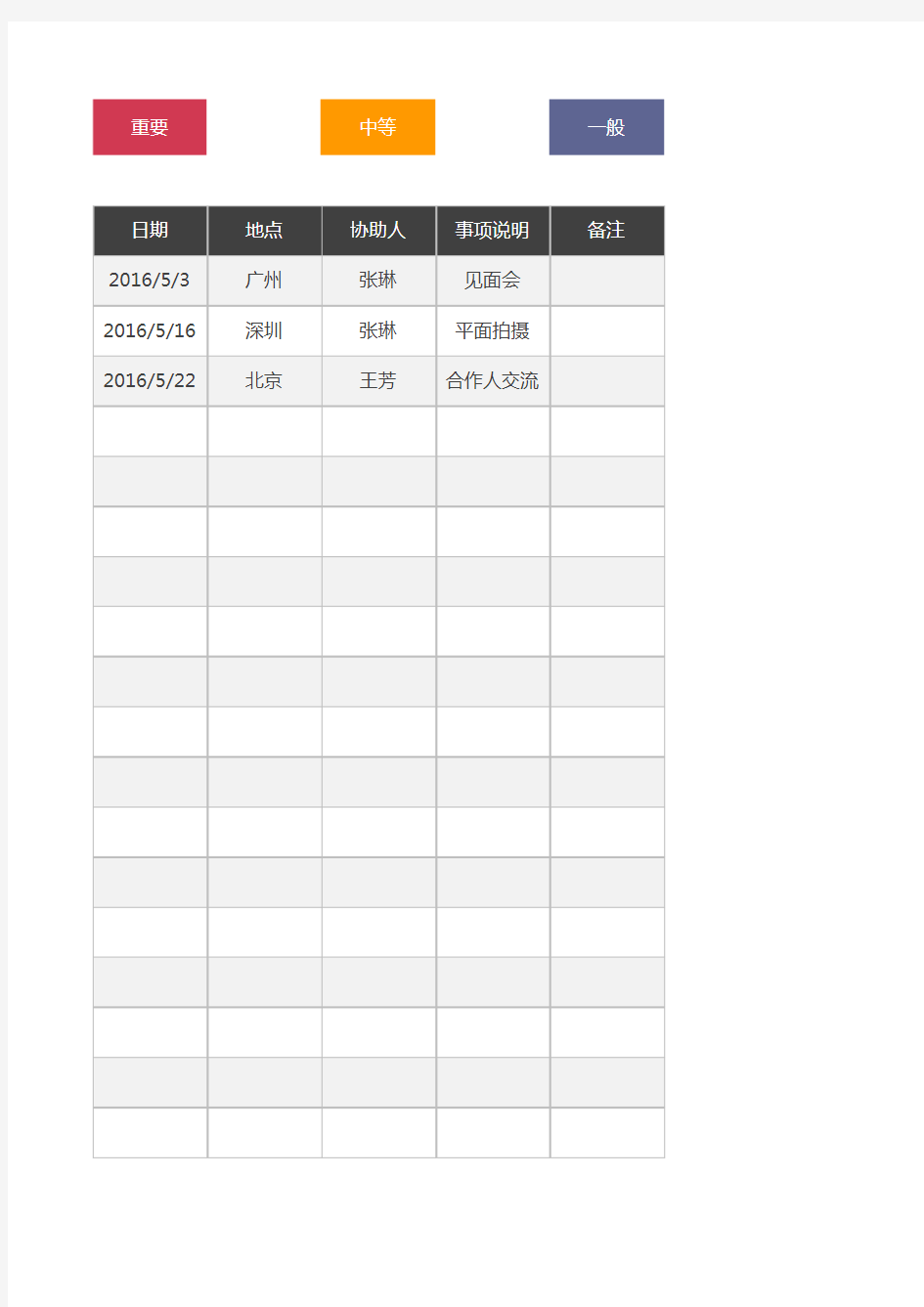 Excel表格通用模板：日历可视化工作安排计划