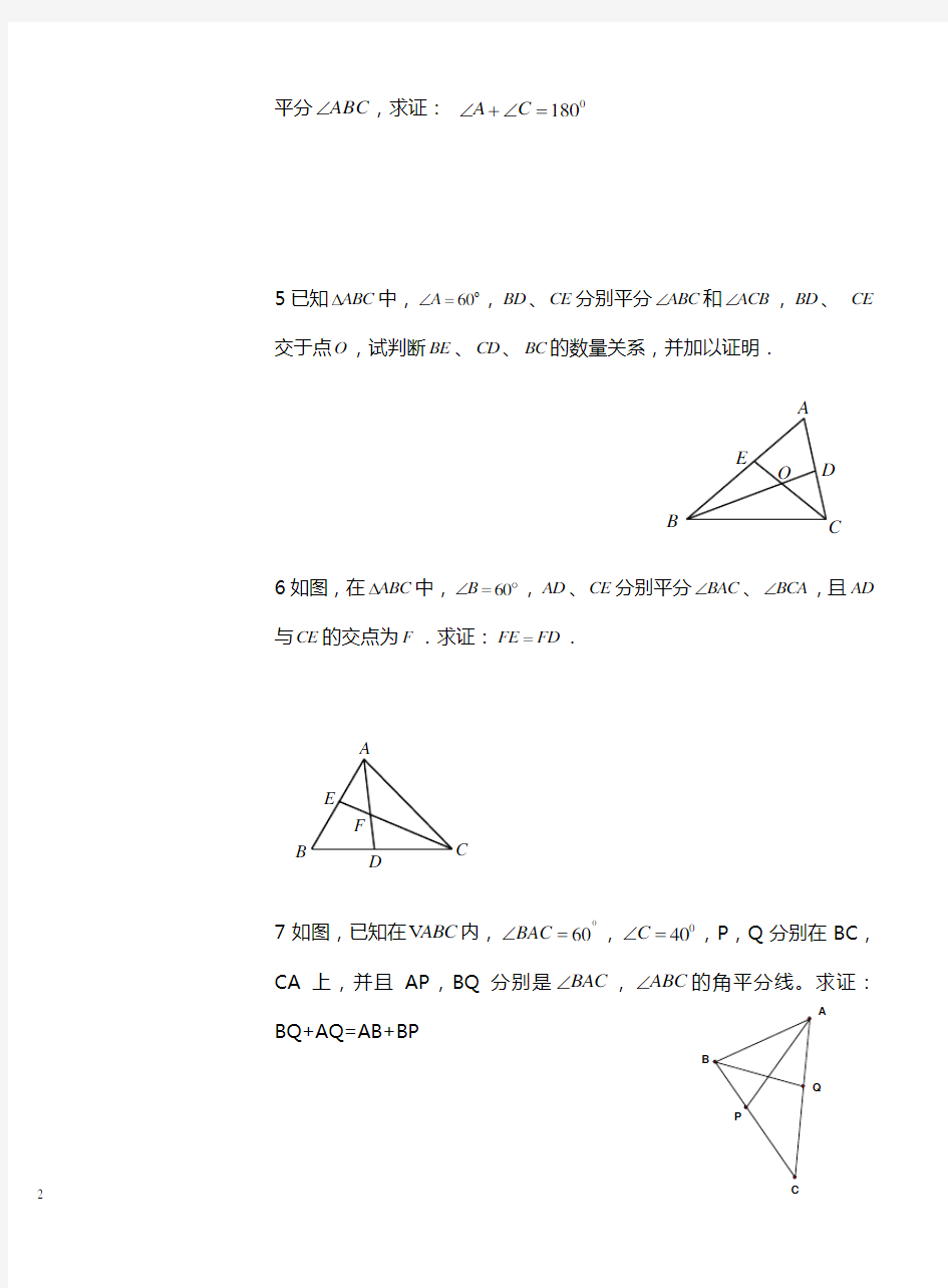 倍长中线与截长补短常见地的题目型