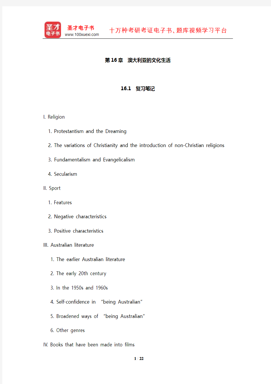 朱永涛《英语国家社会与文化入门》笔记和考研真题详解(澳大利亚的文化生活)