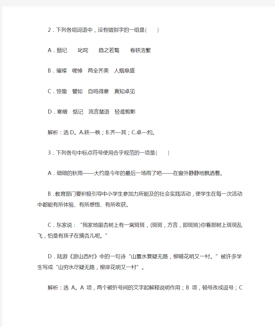 最新语文：选修《中国古代诗歌散文欣赏》单元第4单元 单元 综合检测(4)及答案解析