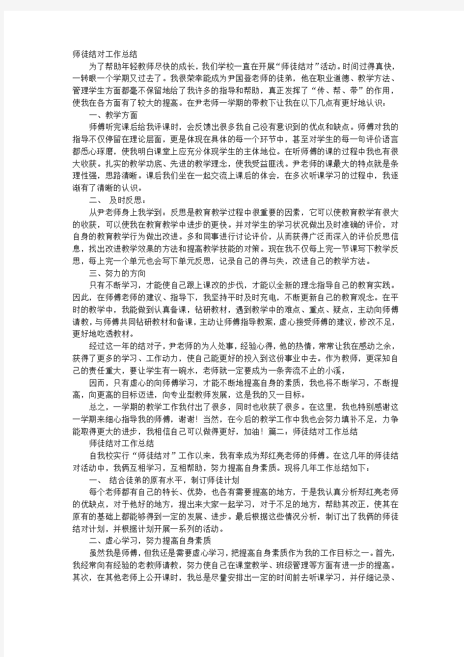 学校师徒结对工作总结