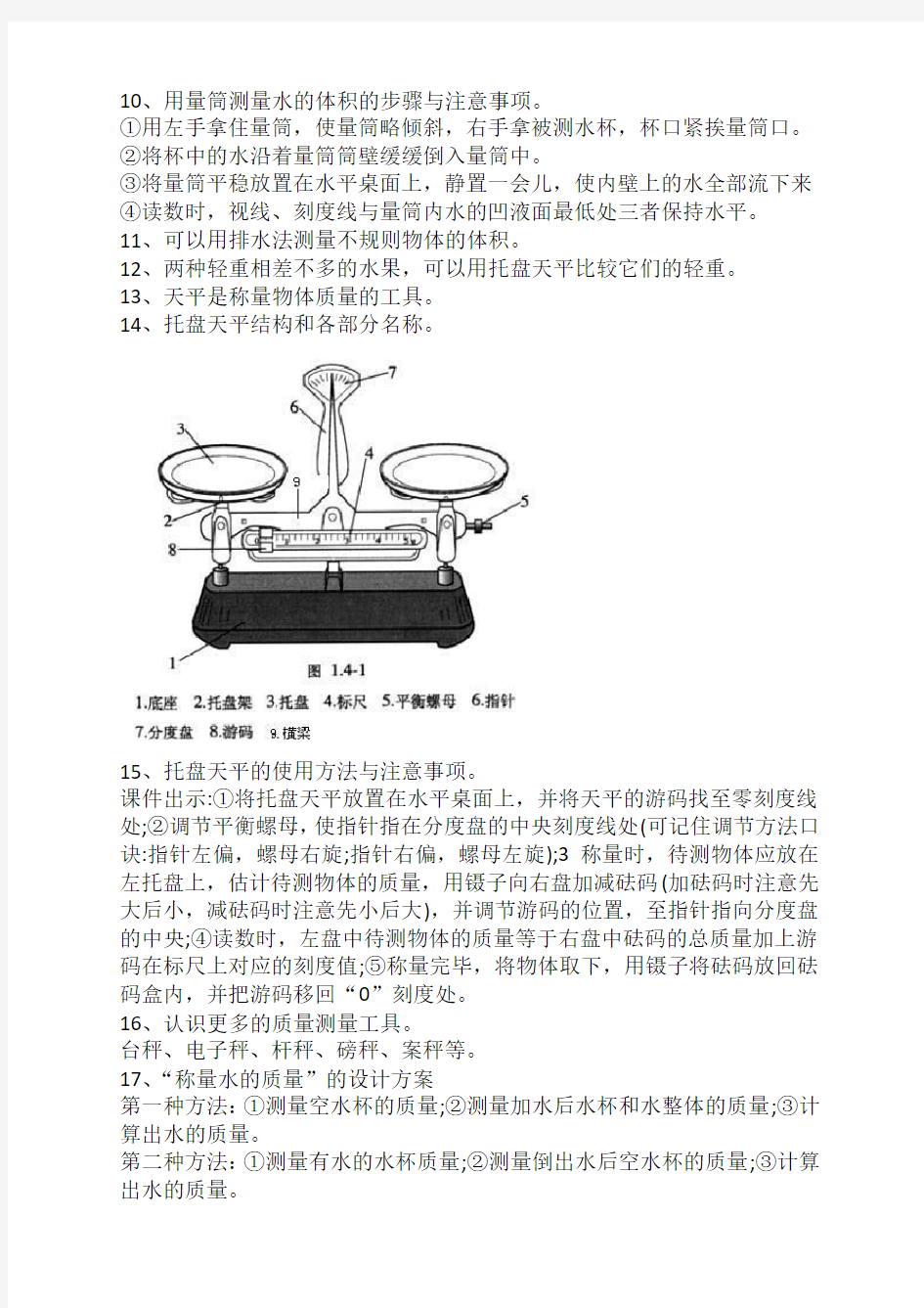 新版冀教版科学三年级上册全册知识点(教参)