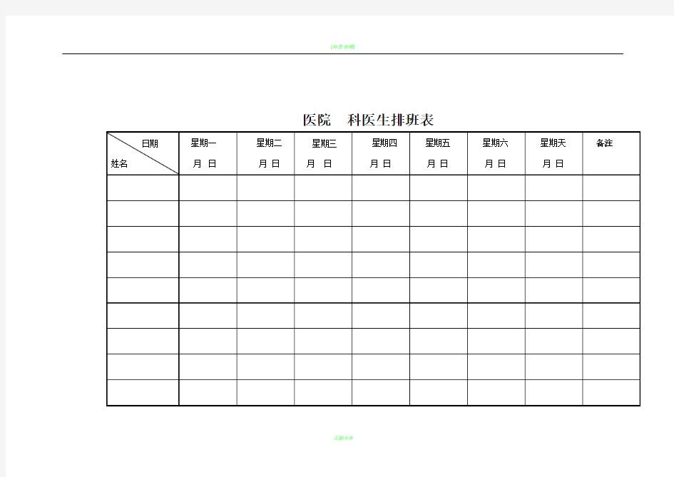 医生排班表(经典)