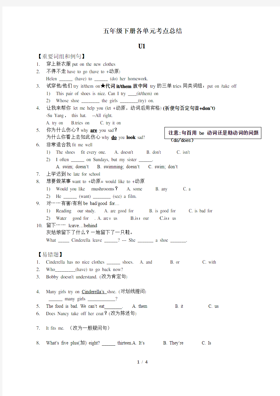 小学英语(牛津译林版)五年级下册期中知识点归纳