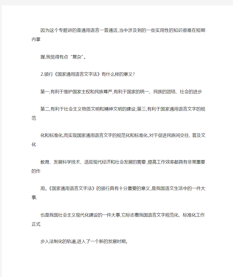 现代汉语专题网上作业