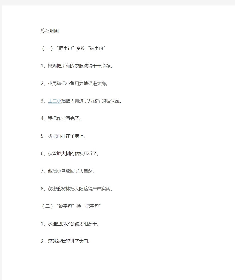 部编版把字句和被字句